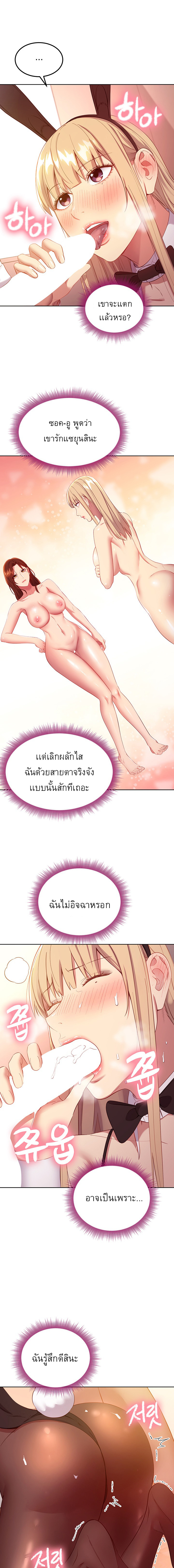 My Stepmother’s Friends - หน้า 7