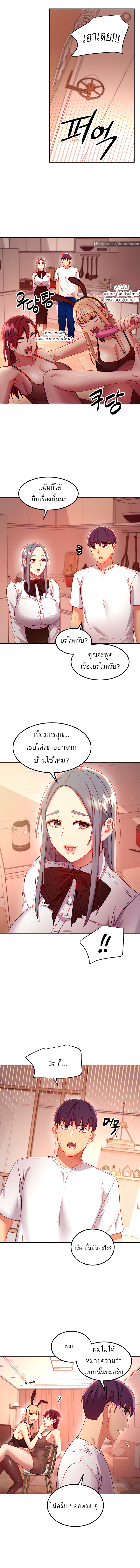 My Stepmother’s Friends - หน้า 10