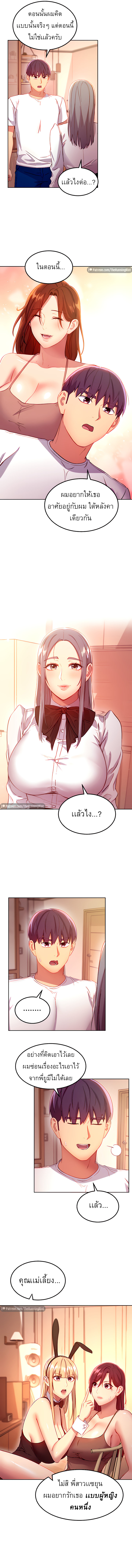 My Stepmother’s Friends - หน้า 11
