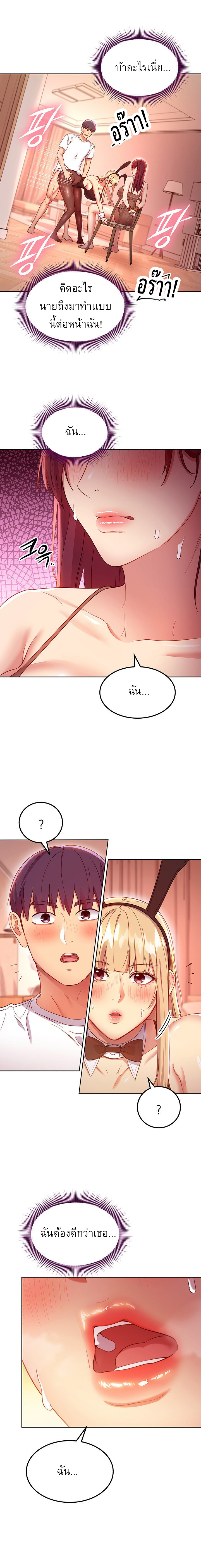 My Stepmother’s Friends - หน้า 5