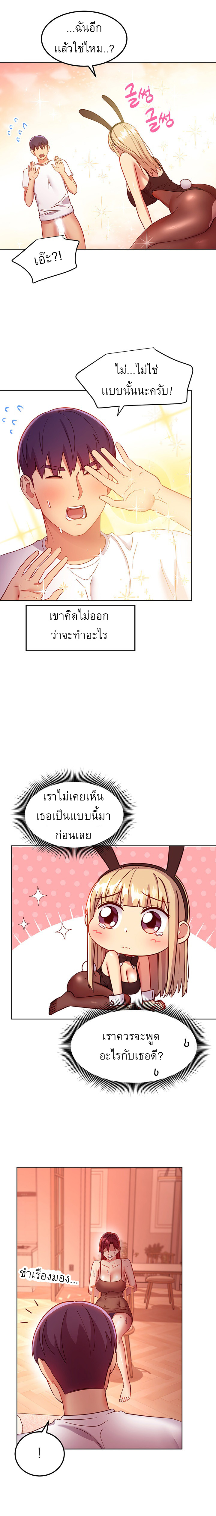 My Stepmother’s Friends - หน้า 8