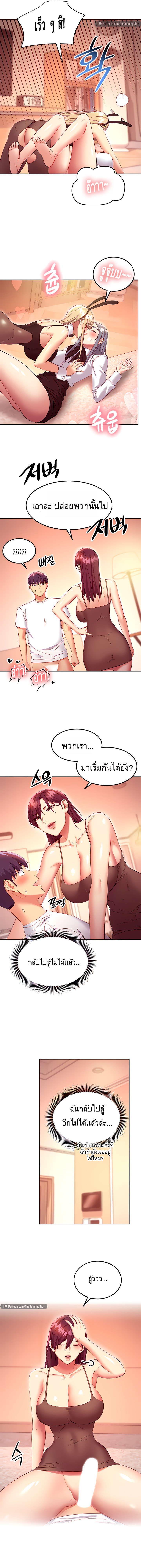 My Stepmother’s Friends - หน้า 5