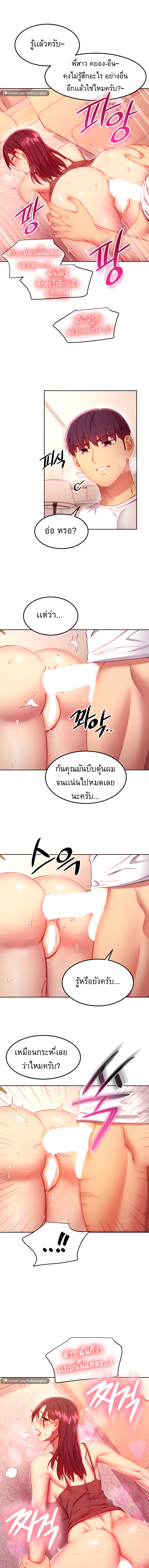My Stepmother’s Friends - หน้า 9