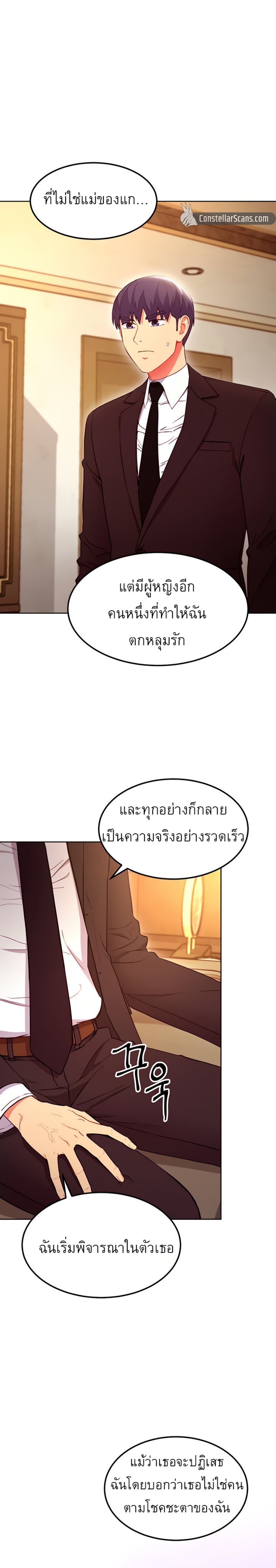 My Stepmother’s Friends - หน้า 10
