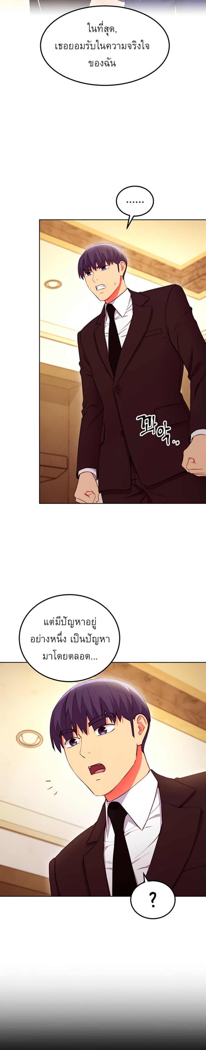 My Stepmother’s Friends - หน้า 12