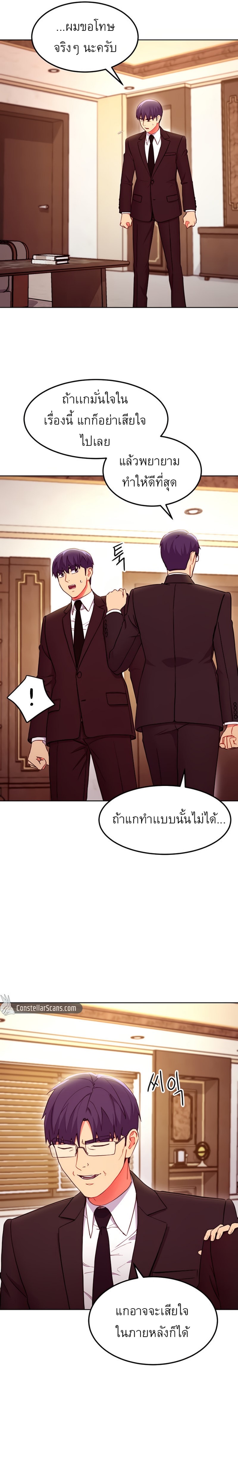 My Stepmother’s Friends - หน้า 19