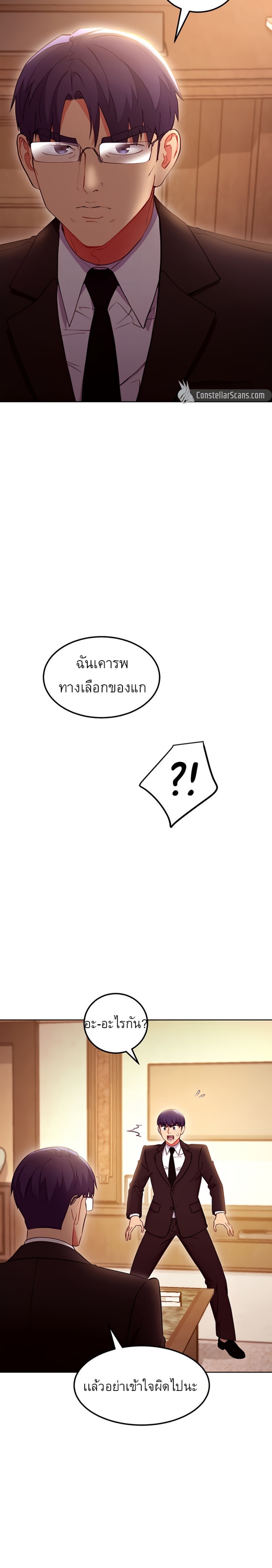 My Stepmother’s Friends - หน้า 2