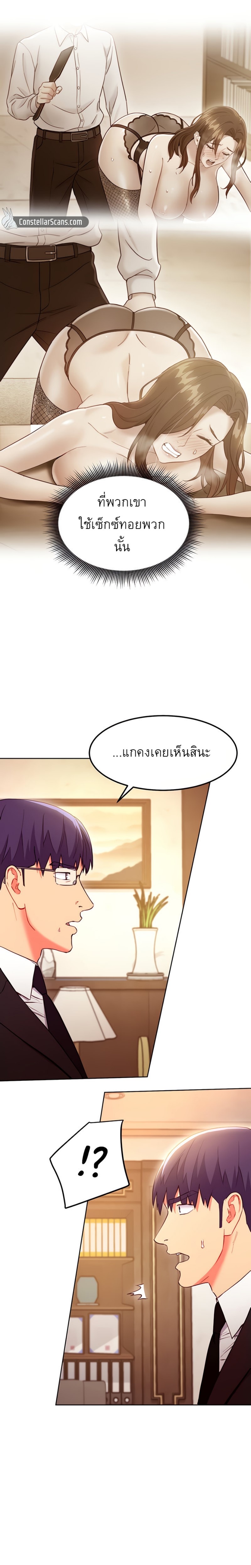 My Stepmother’s Friends - หน้า 6