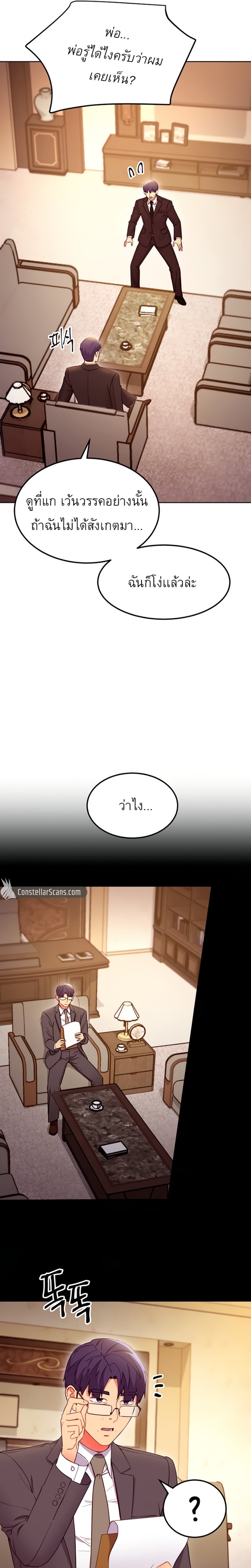 My Stepmother’s Friends - หน้า 7