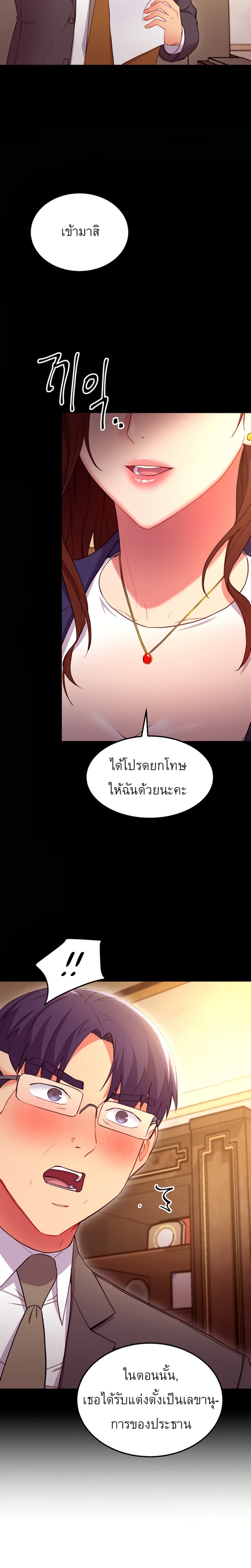 My Stepmother’s Friends - หน้า 8