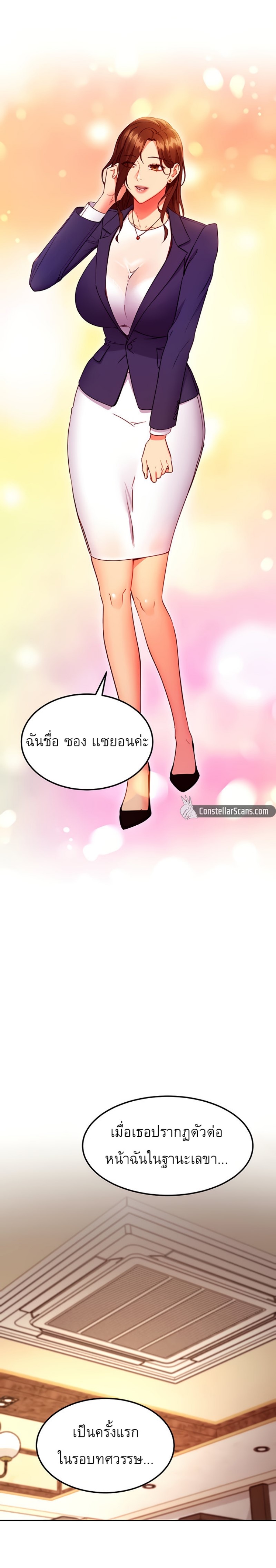 My Stepmother’s Friends - หน้า 9