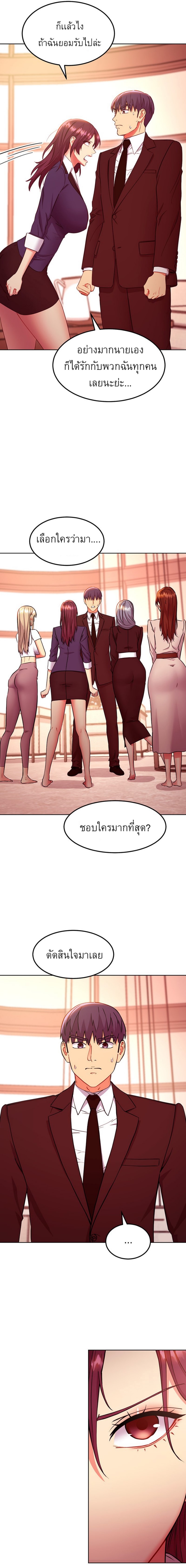 My Stepmother’s Friends - หน้า 5