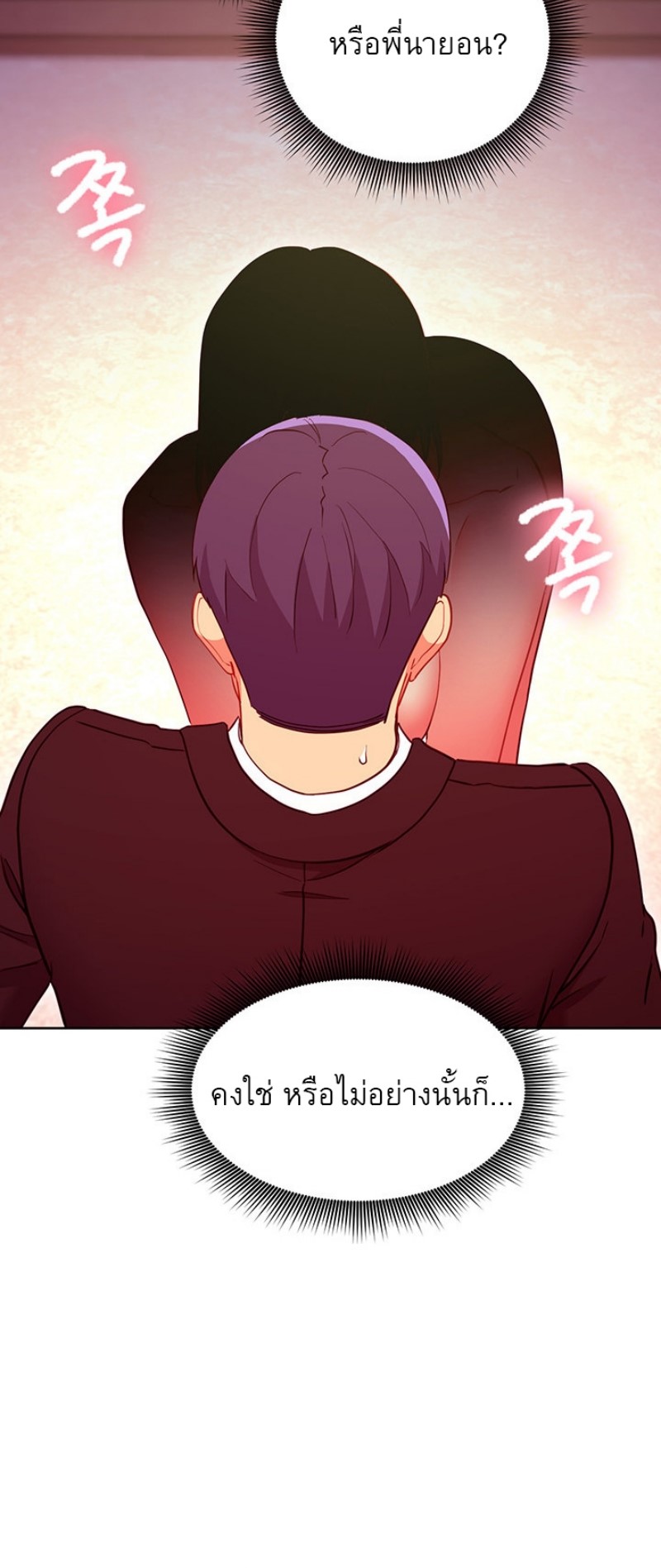 My Stepmother’s Friends - หน้า 3