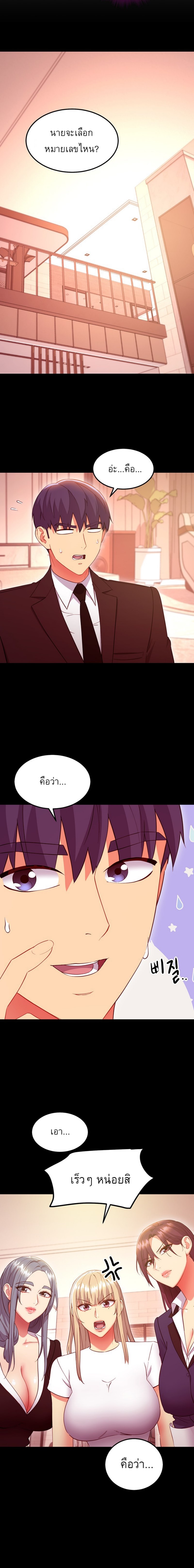 My Stepmother’s Friends - หน้า 6