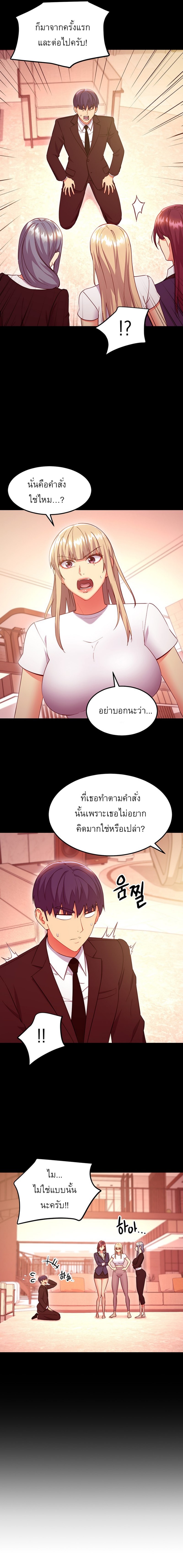 My Stepmother’s Friends - หน้า 7