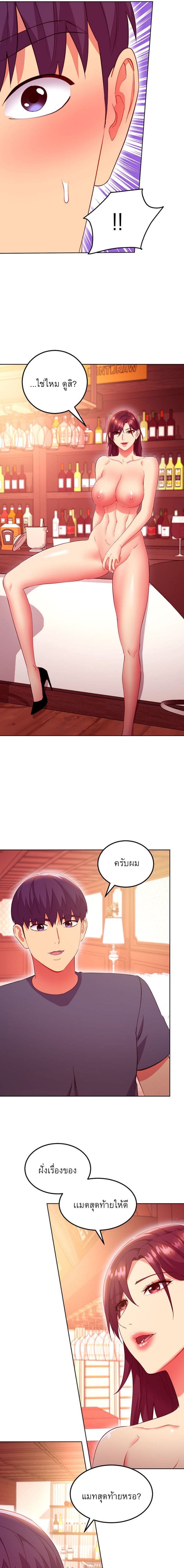 My Stepmother’s Friends - หน้า 7