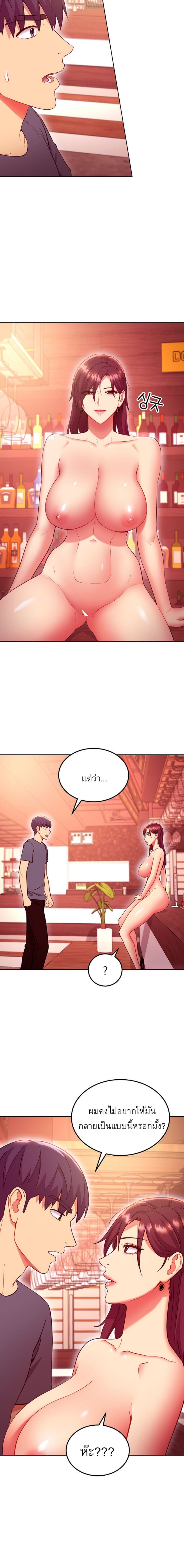 My Stepmother’s Friends - หน้า 8