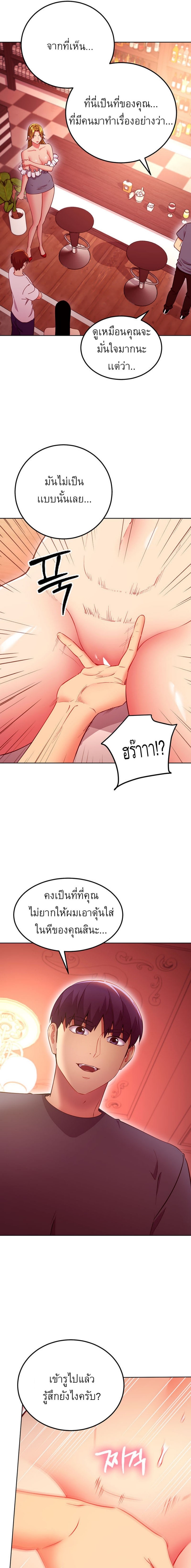 My Stepmother’s Friends - หน้า 9