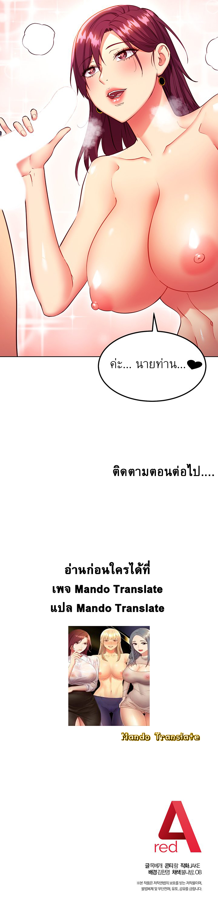 My Stepmother’s Friends - หน้า 8