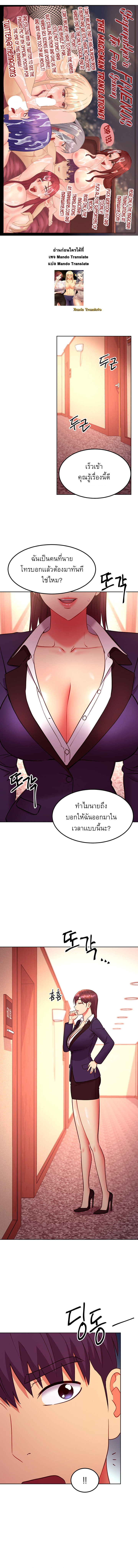 My Stepmother’s Friends - หน้า 1