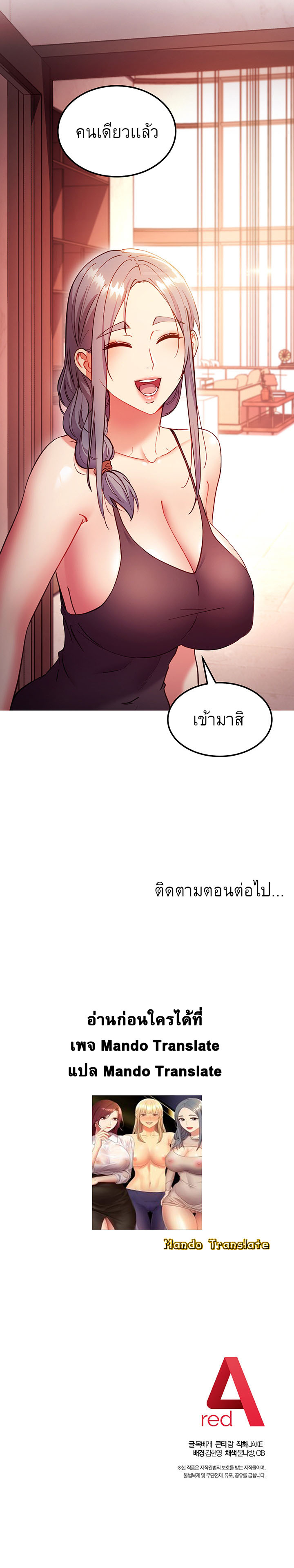 My Stepmother’s Friends - หน้า 8
