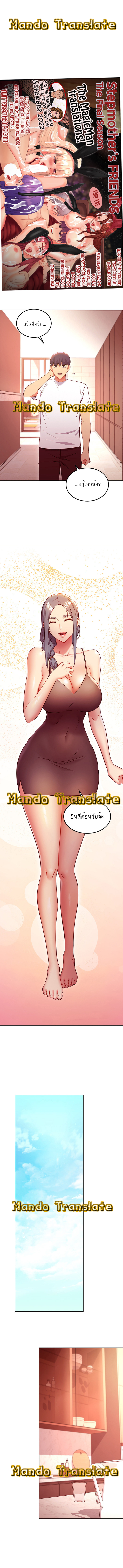 My Stepmother’s Friends - หน้า 1