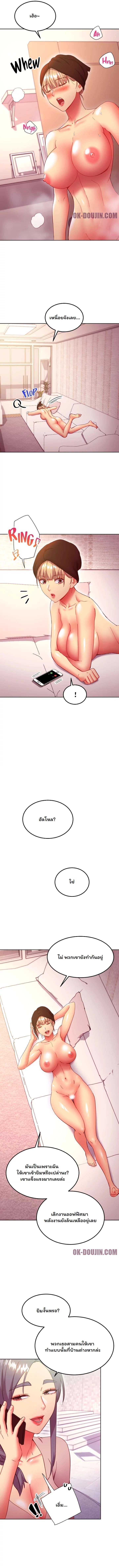 My Stepmother’s Friends - หน้า 2