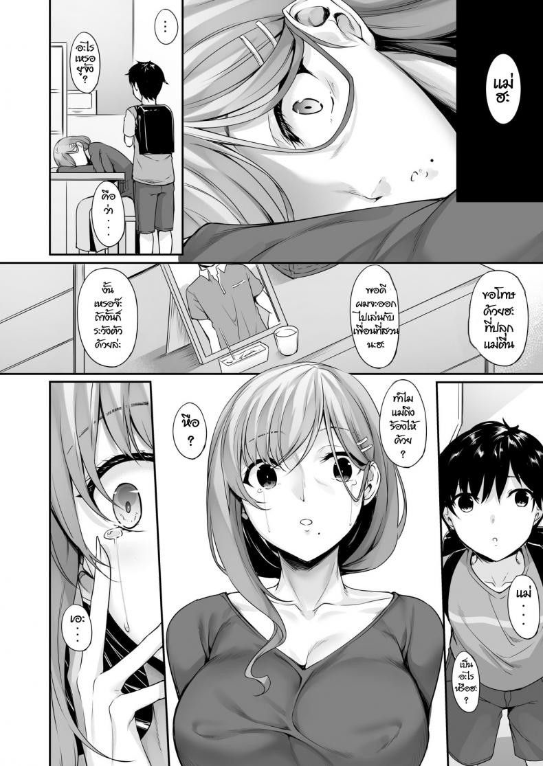 ลูกแม่ ที่รัก [In The Sky (Nakano Sora)] Haha Ana – Mother Hole - หน้า 3