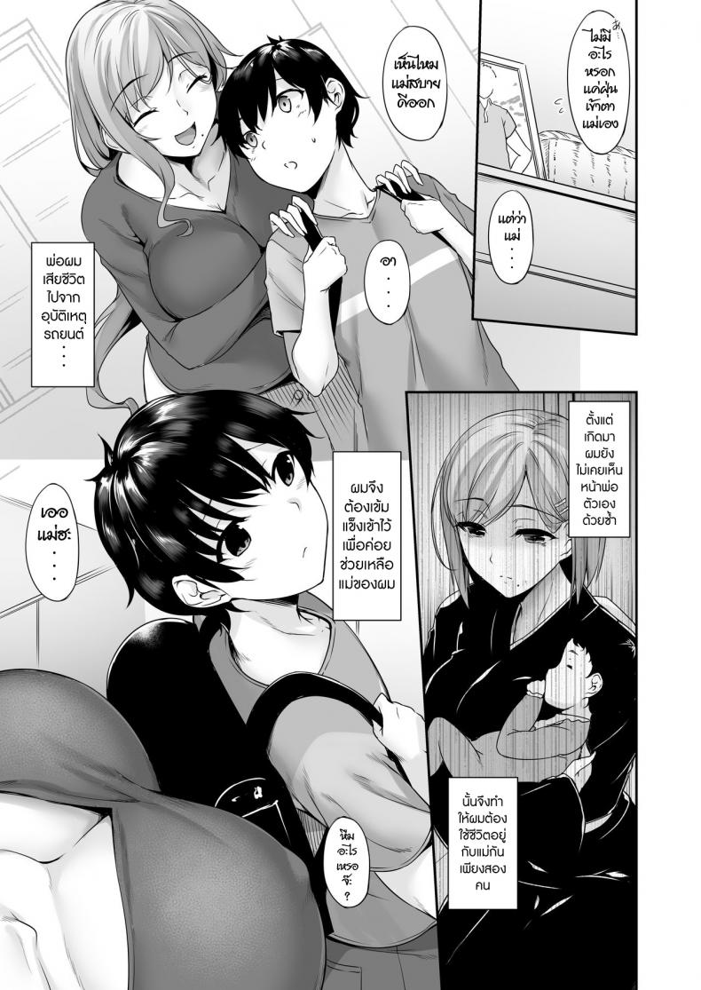 ลูกแม่ ที่รัก [In The Sky (Nakano Sora)] Haha Ana – Mother Hole - หน้า 4