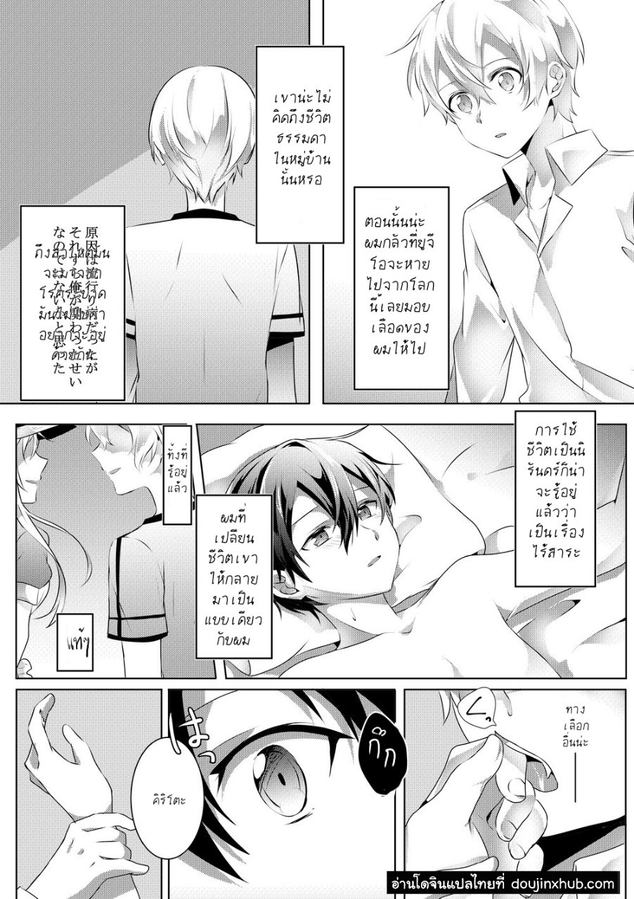 ค่ำคืนของเรา [Asayake Volvox (Yamei)] Kimi to Boku no Waltz – Sword Art Online dj - หน้า 33