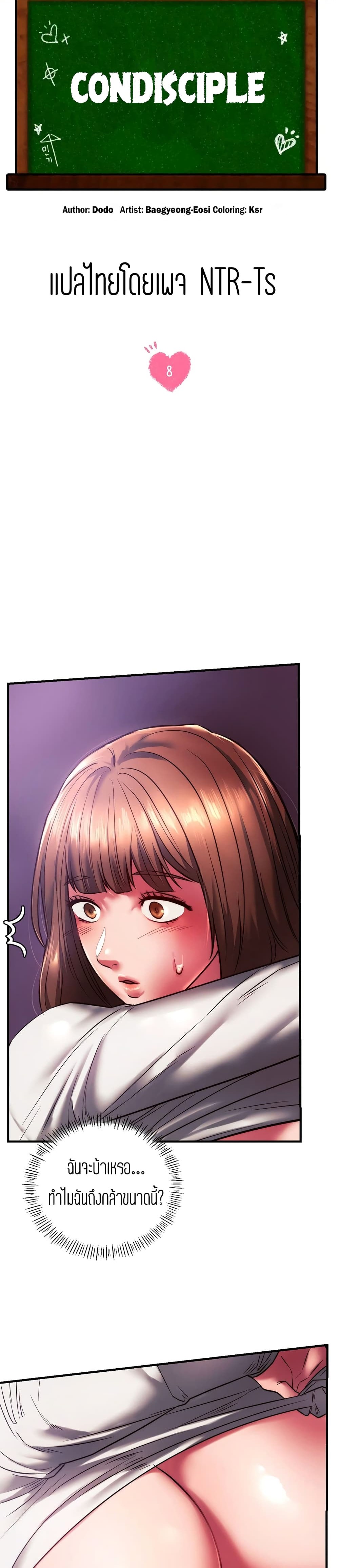 Condisciple - หน้า 1