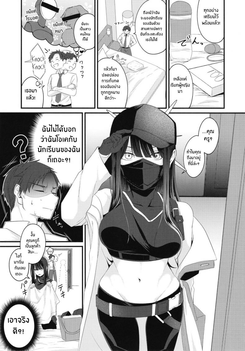 งานเเรกของซาโอริ(COMIC1☆21) [Kinomiki no Mama (Kinomiki)] Saori no Hajimete Delivery Saori’s First Delivery (Blue Archive) - หน้า 2