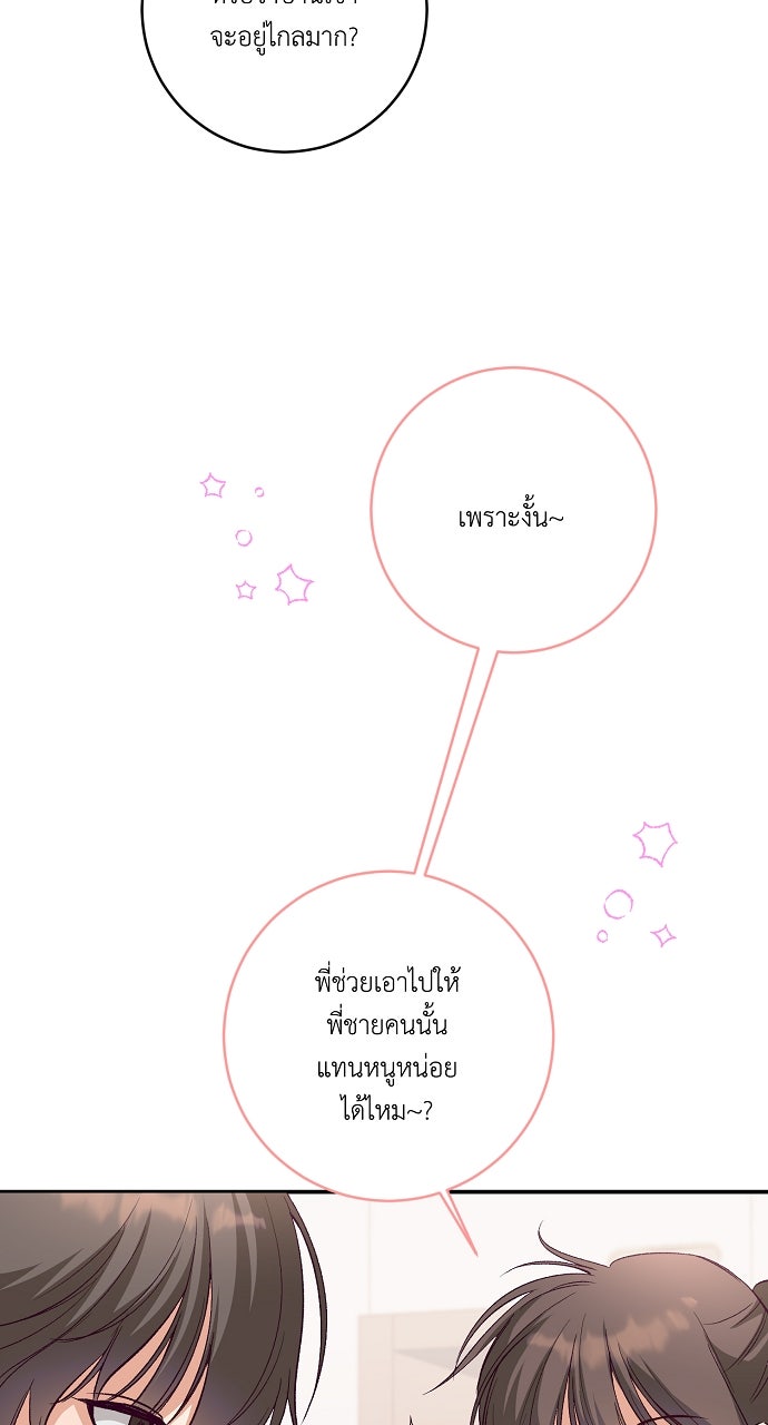 ไดอารี่เฝ้าสังเกตแดนดิไลออน - หน้า 39