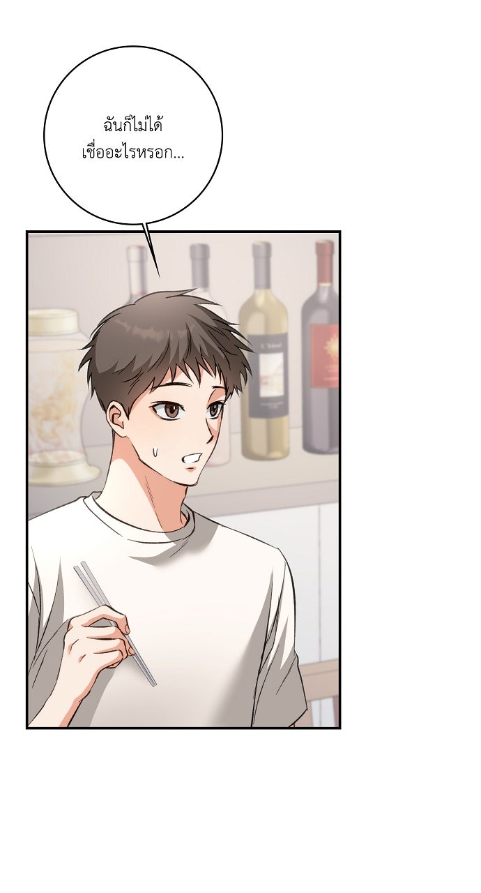 ไดอารี่เฝ้าสังเกตแดนดิไลออน - หน้า 39