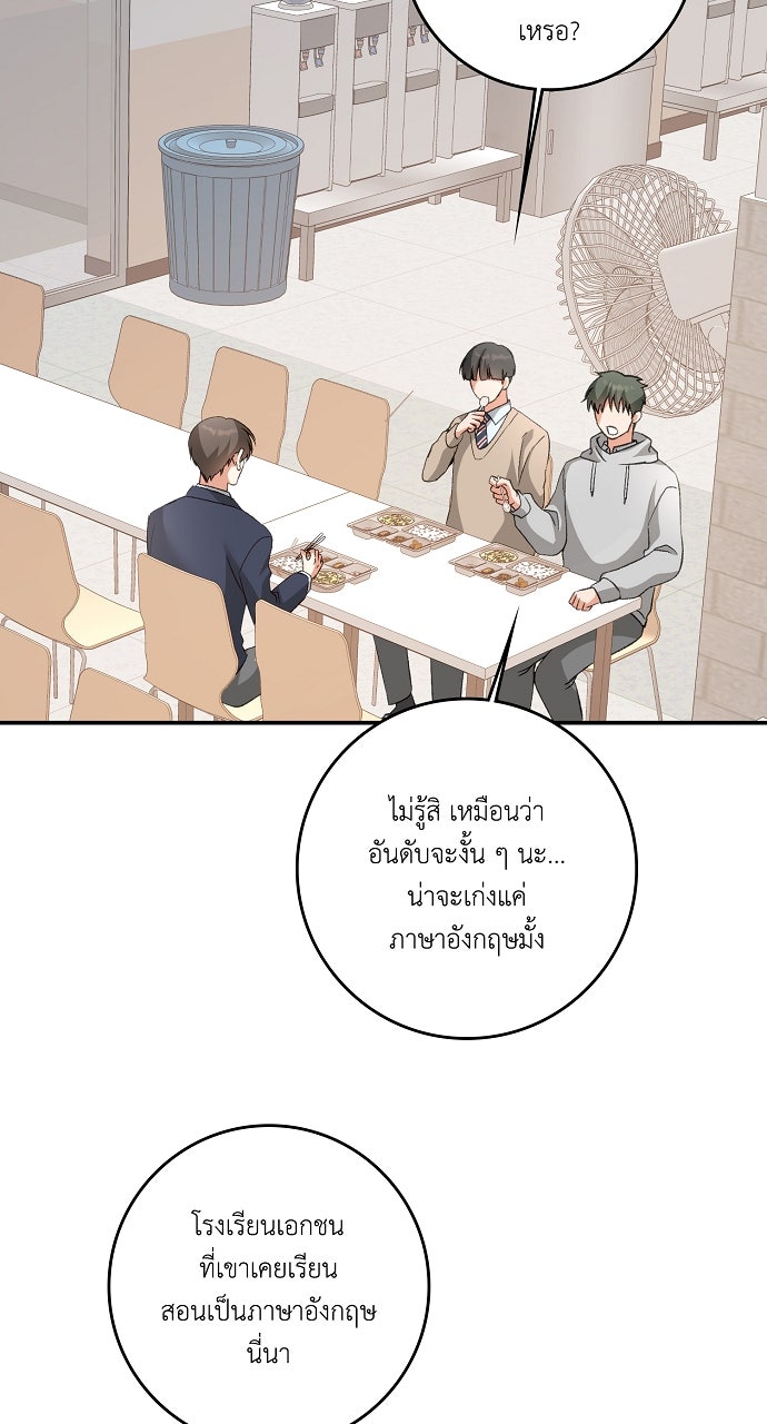 ไดอารี่เฝ้าสังเกตแดนดิไลออน - หน้า 7