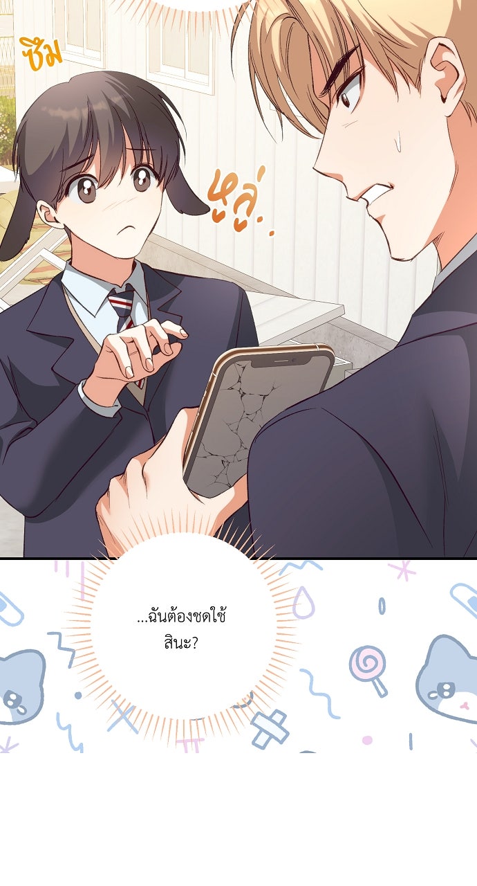ไดอารี่เฝ้าสังเกตแดนดิไลออน - หน้า 71