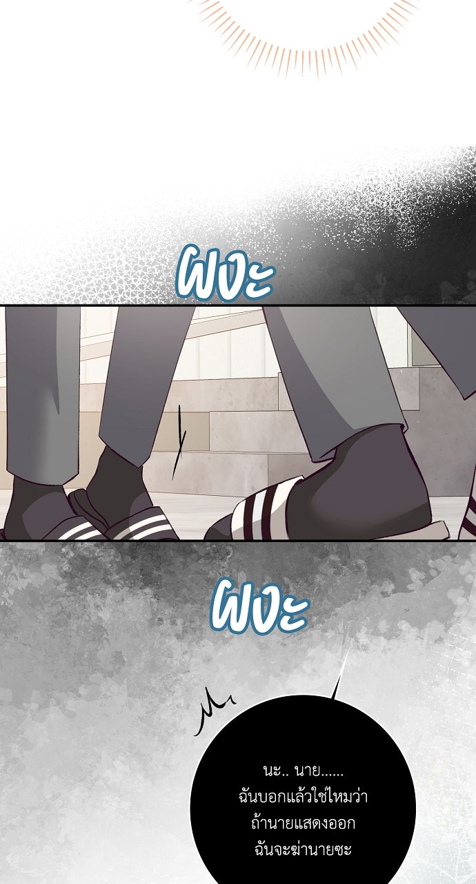 ไดอารี่เฝ้าสังเกตแดนดิไลออน - หน้า 73