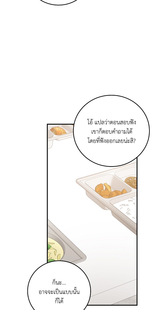 ไดอารี่เฝ้าสังเกตแดนดิไลออน - หน้า 8