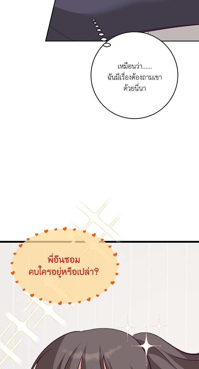 ไดอารี่เฝ้าสังเกตแดนดิไลออน - หน้า 33