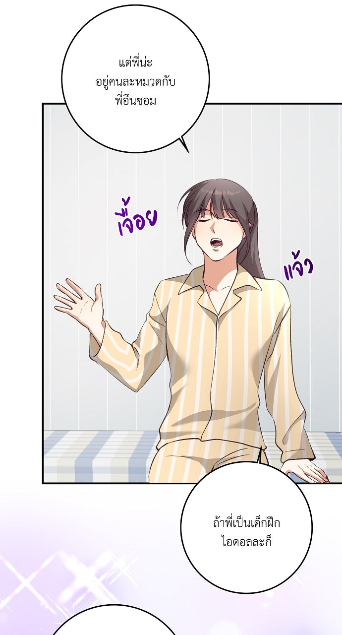 ไดอารี่เฝ้าสังเกตแดนดิไลออน - หน้า 5