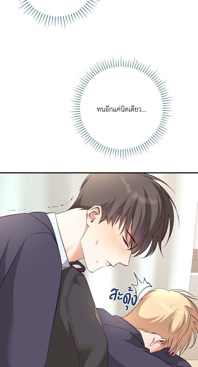 ไดอารี่เฝ้าสังเกตแดนดิไลออน - หน้า 69