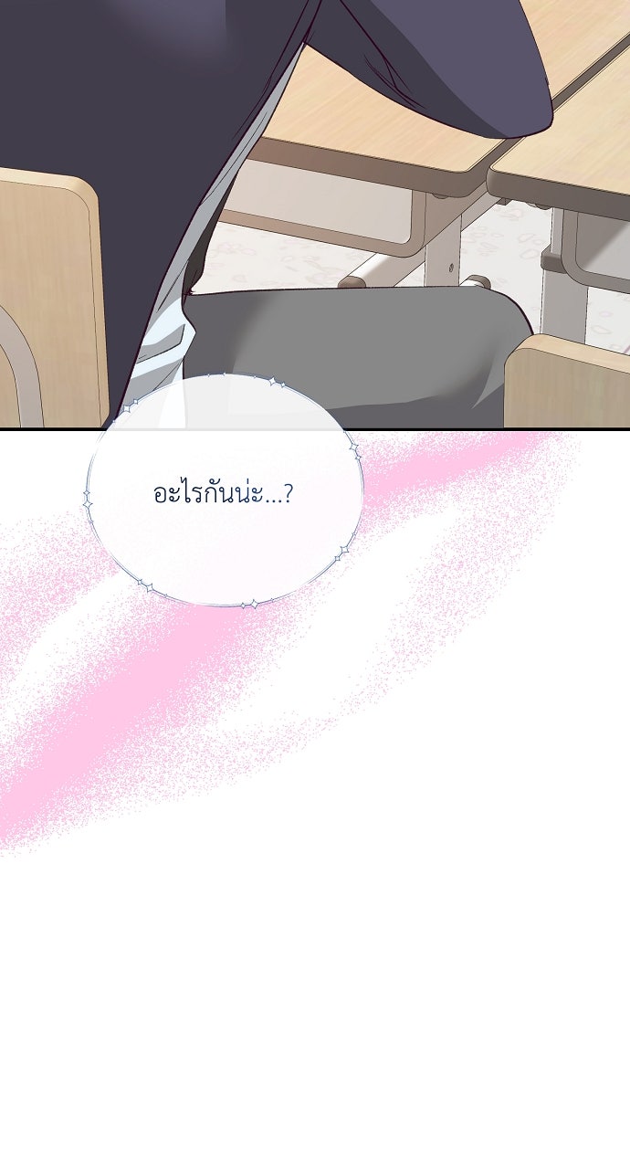 ไดอารี่เฝ้าสังเกตแดนดิไลออน - หน้า 72