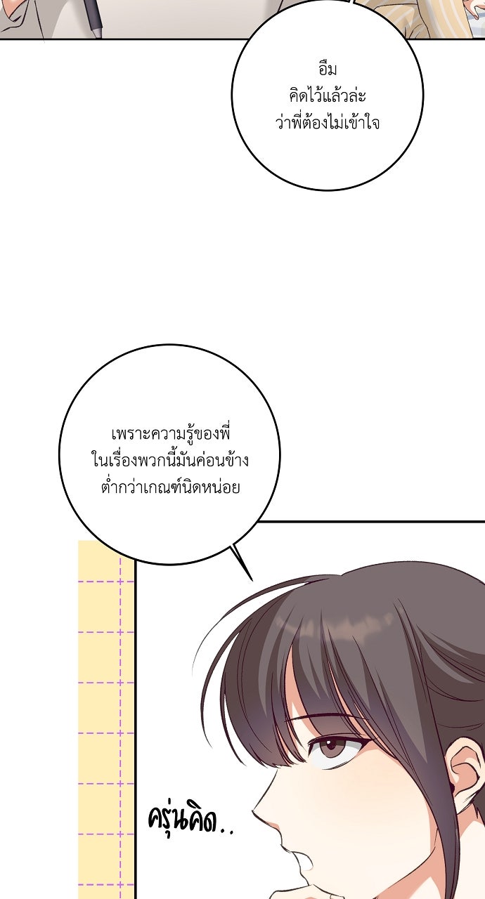 ไดอารี่เฝ้าสังเกตแดนดิไลออน - หน้า 8