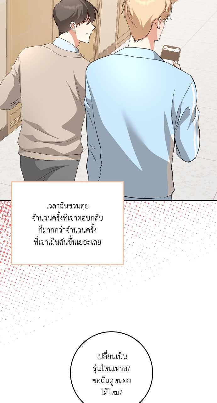 ไดอารี่เฝ้าสังเกตแดนดิไลออน - หน้า 5