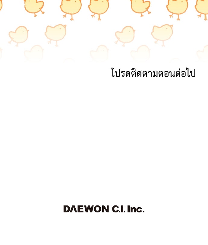 ไดอารี่เฝ้าสังเกตแดนดิไลออน - หน้า 71
