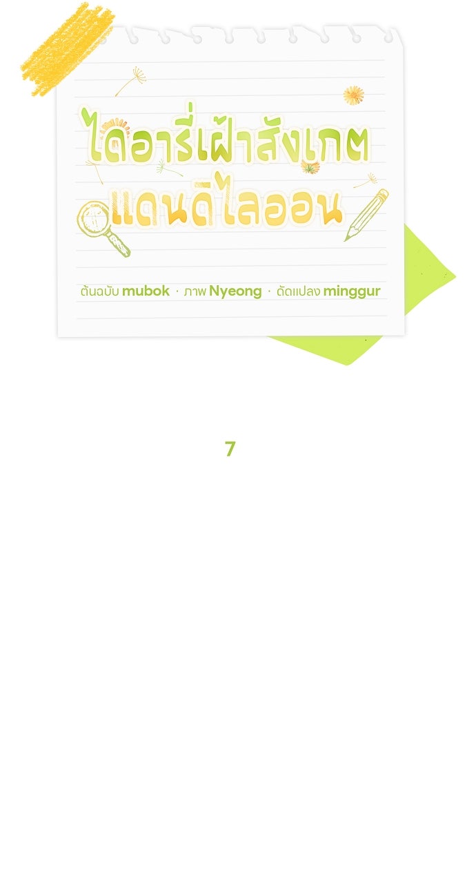 ไดอารี่เฝ้าสังเกตแดนดิไลออน - หน้า 39