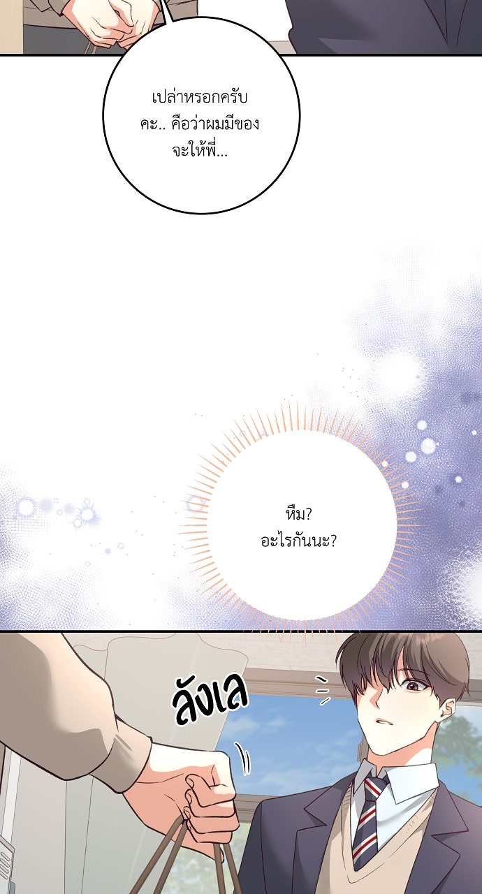 ไดอารี่เฝ้าสังเกตแดนดิไลออน - หน้า 5