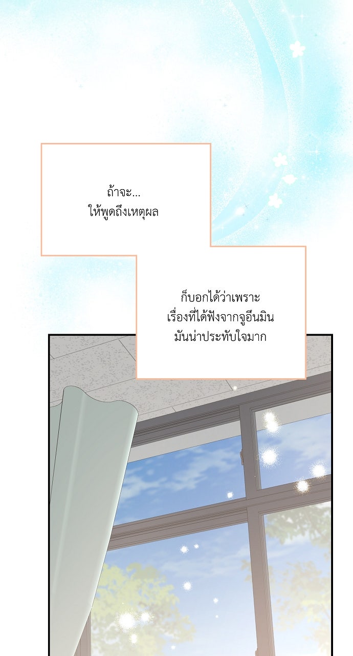 ไดอารี่เฝ้าสังเกตแดนดิไลออน - หน้า 71