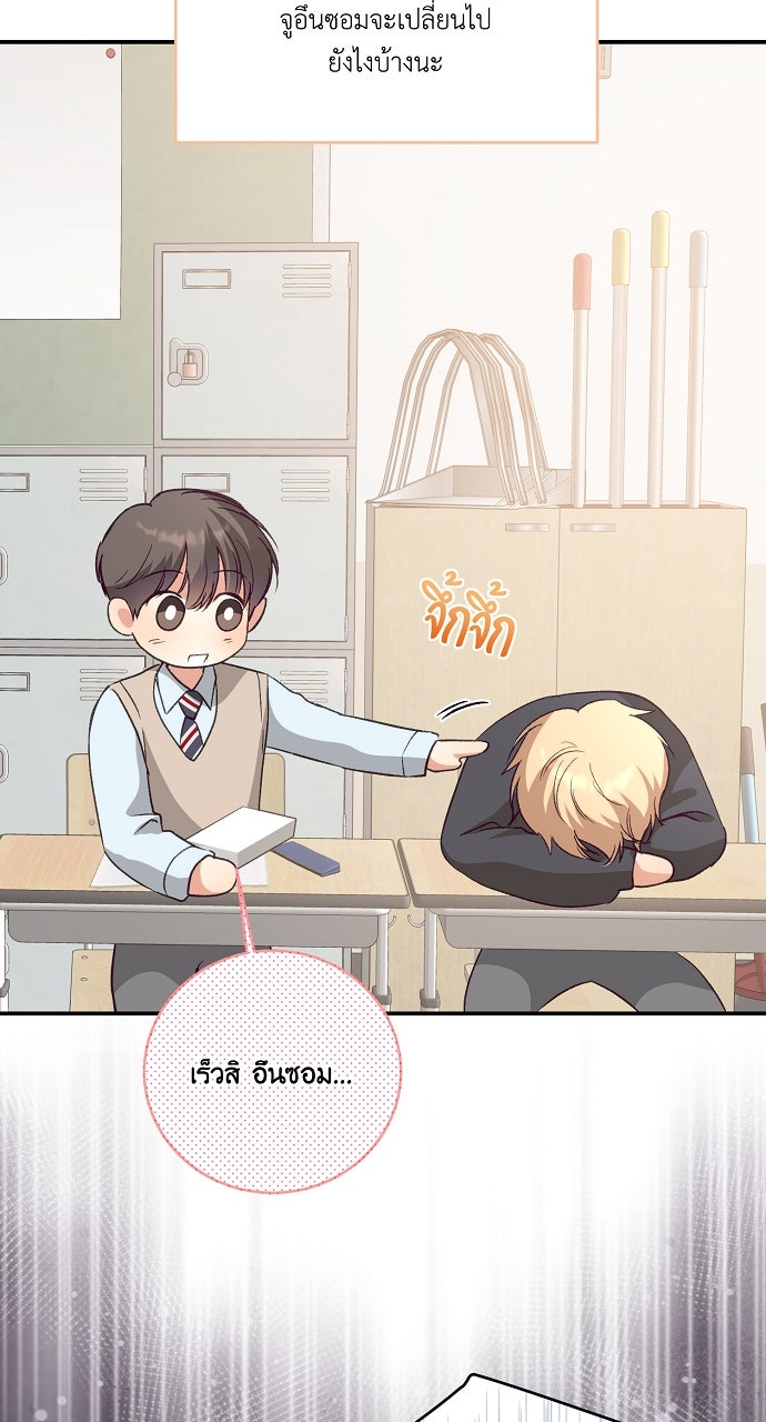 ไดอารี่เฝ้าสังเกตแดนดิไลออน - หน้า 73