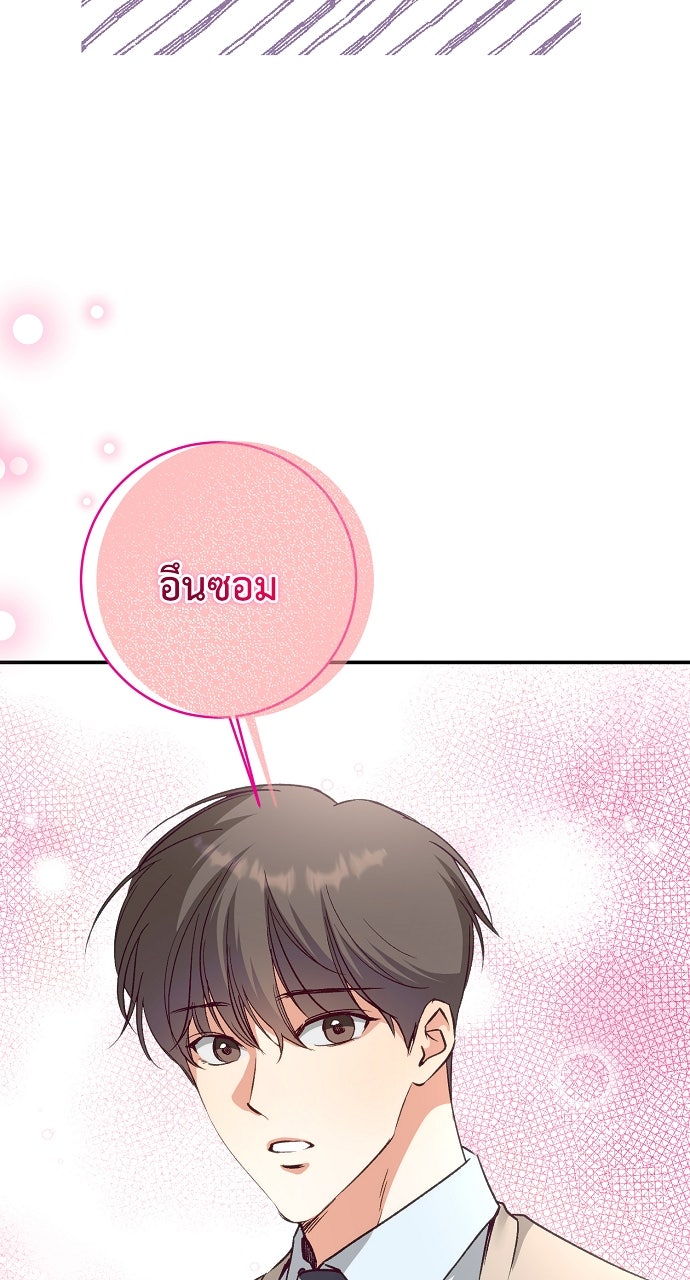 ไดอารี่เฝ้าสังเกตแดนดิไลออน - หน้า 76